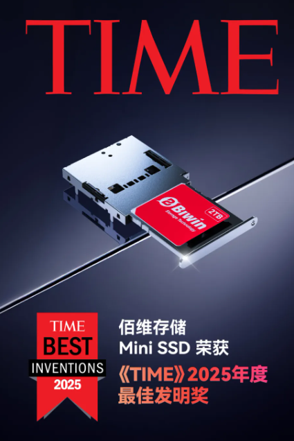 佰维存储Mini SSD荣登《TIME》“2025年度最佳发明”榜单，全球唯一入选存储产品