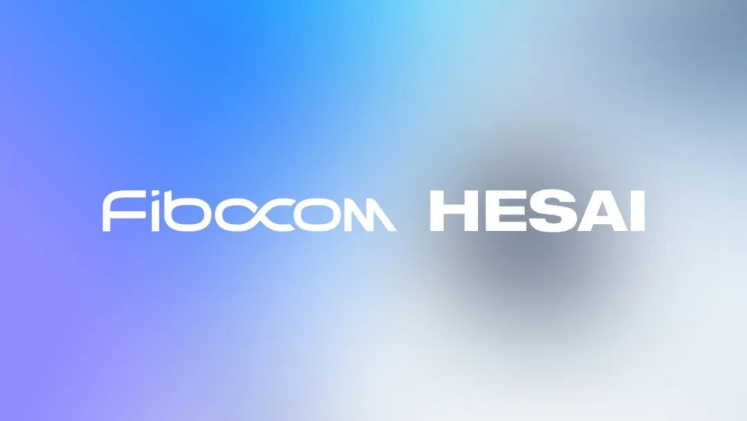 禾赛科技与广和通战略合作，联合推出机器人解决方案加速具身智能商业化落地