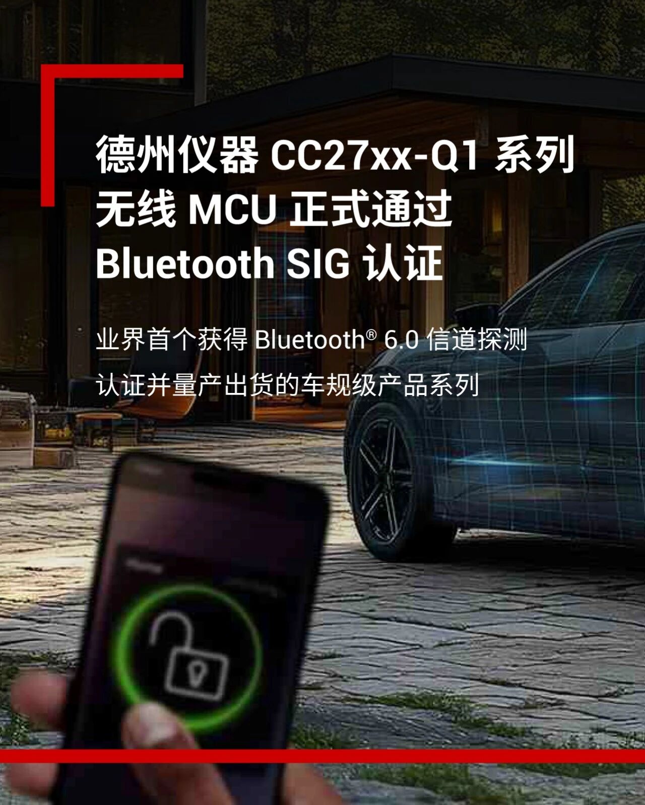 业界首例！TI 已量产Bluetooth® 6.0 MCU 获蓝牙信道探测官方认证