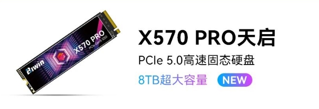 佰维存储：或许你听说过存储邪修吗？X570 PRO 8TB带你解锁邪修新境界！