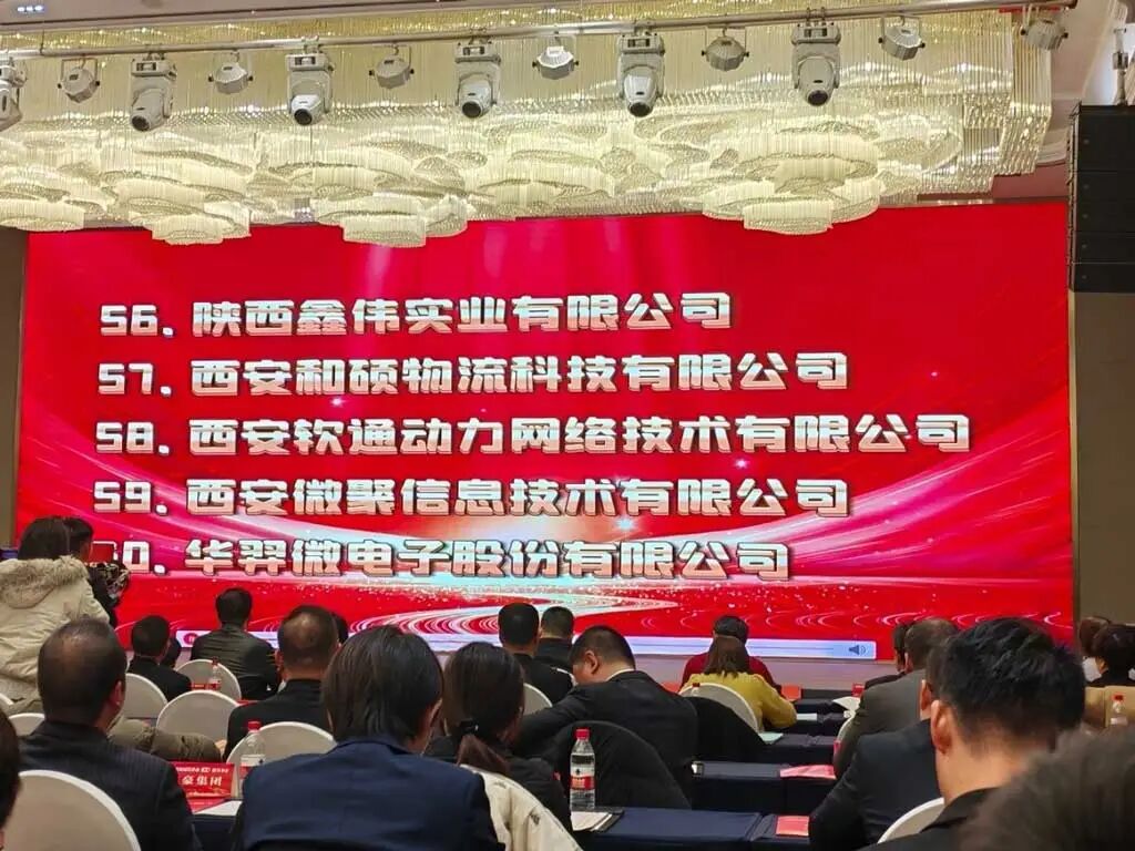 华羿微电荣膺西安民营企业100强 华羿微电荣膺西安民营企业100强