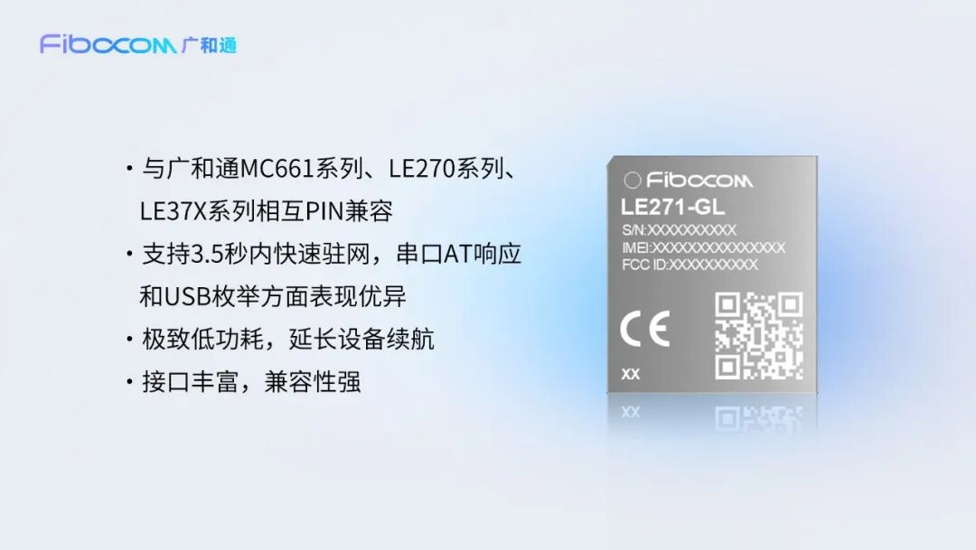 广和通发布全球版LTE Cat.1 bis模组LE271-GL,助IoT设备“单SKU”畅连全球 广和通发布全球版LTE Cat.1 bis模组LE271-GL,助IoT设备“单SKU”畅连全球