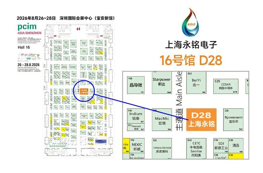 诚邀您莅临16号馆D28 | 上海永铭AI服务器领域电容解决方案亮相2026深圳PCIM展 诚邀您莅临16号馆D28 | 上海永铭AI服务器领域电容解决方案亮相2026深圳PCIM展