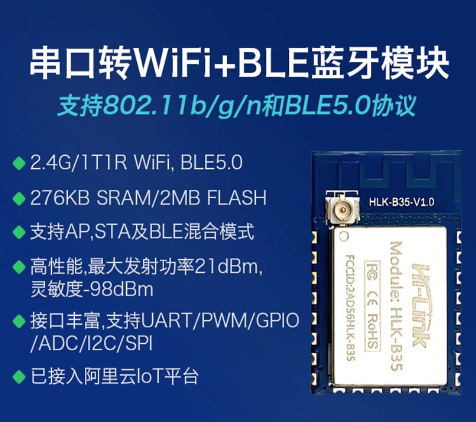 海凌科丨BLE5.0 蓝牙+2.4G WiFi 模块B35   BMS电池管理APP等应用案例深度解析
