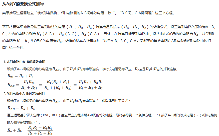 ROHM课堂丨什么是Δ-Y变换(Y-Δ变换) ROHM课堂丨什么是Δ-Y变换(Y-Δ变换)