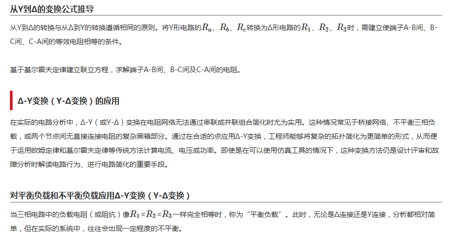 ROHM课堂丨什么是Δ-Y变换(Y-Δ变换) ROHM课堂丨什么是Δ-Y变换(Y-Δ变换)