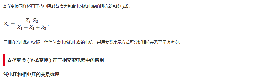 ROHM课堂丨什么是Δ-Y变换(Y-Δ变换) ROHM课堂丨什么是Δ-Y变换(Y-Δ变换)