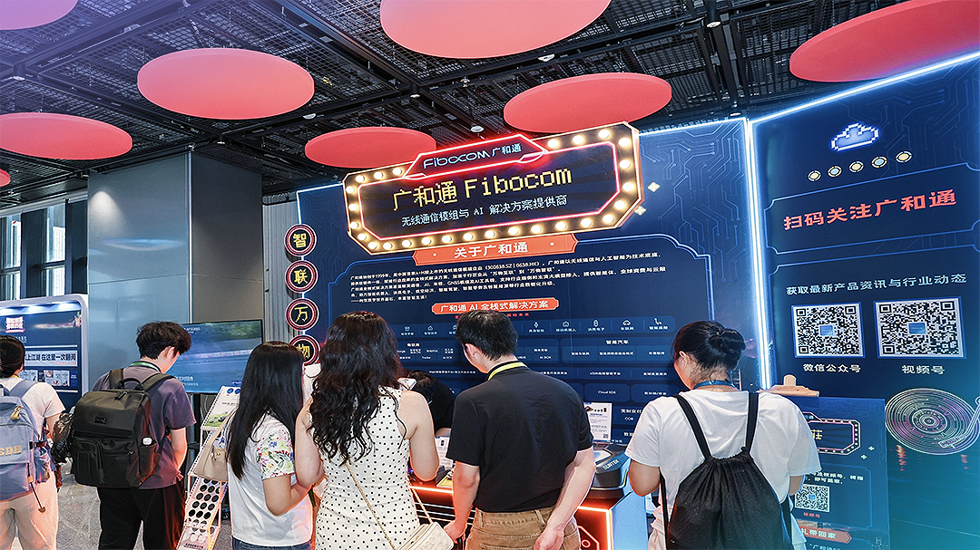 广和通丨AI走进物理世界:连接与计算为什么成为关键? 广和通丨AI走进物理世界:连接与计算为什么成为关键?
