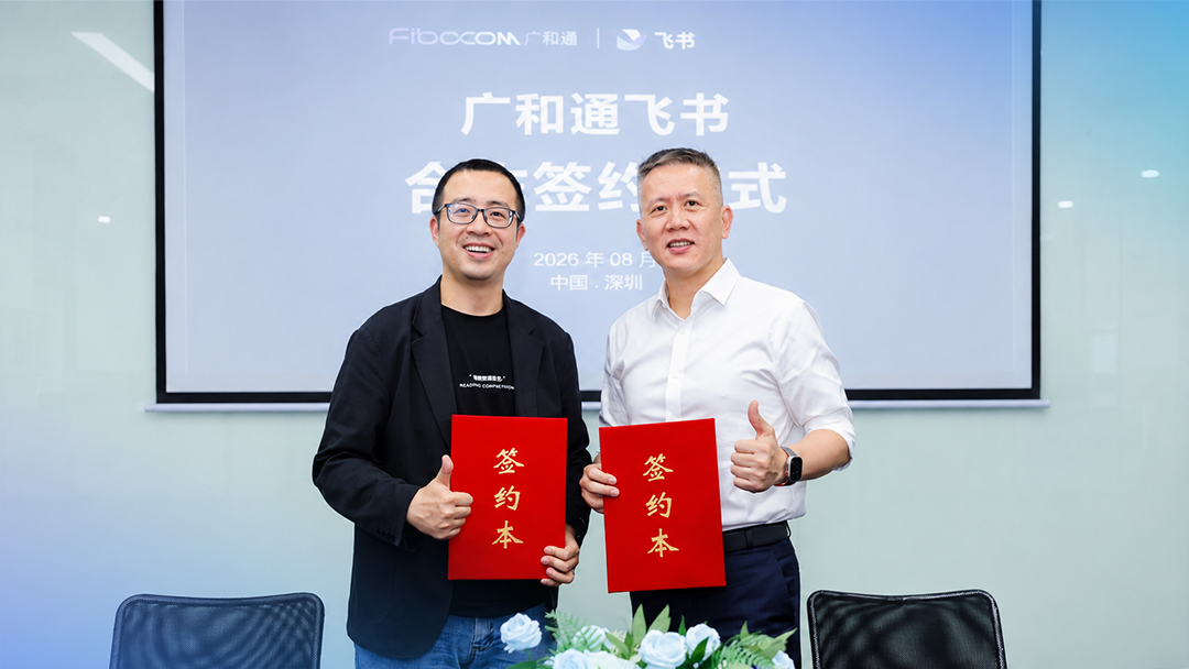 广和通携手飞书，让AI First在组织中“信号满格”