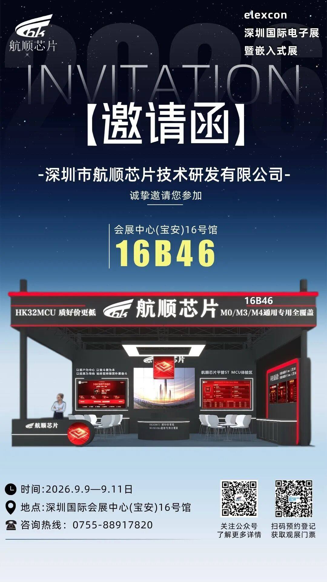 航顺HK32MCU携多款全球最小面积M0/M4邀您相约 elexcon 深圳国际电子展 航顺HK32MCU携多款全球最小面积M0/M4邀您相约 elexcon 深圳国际电子展