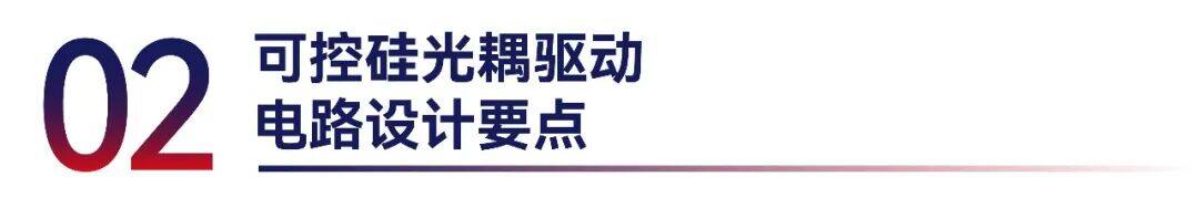 捷捷微电可控硅光耦驱动解决方案 捷捷微电可控硅光耦驱动解决方案