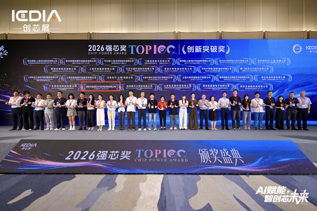 航顺HK32F403斩获2026强芯TOP100创新突破奖,以硬核算力赋能工业芯国产化 航顺HK32F403斩获2026强芯TOP100创新突破奖,以硬核算力赋能工业芯国产化