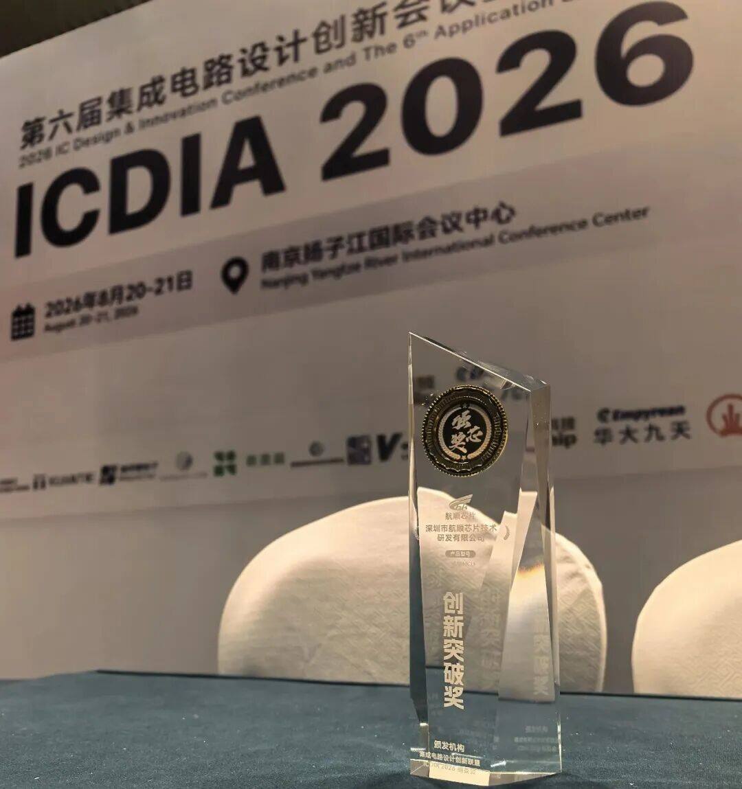 航顺HK32F403斩获2026强芯TOP100创新突破奖,以硬核算力赋能工业芯国产化 航顺HK32F403斩获2026强芯TOP100创新突破奖,以硬核算力赋能工业芯国产化