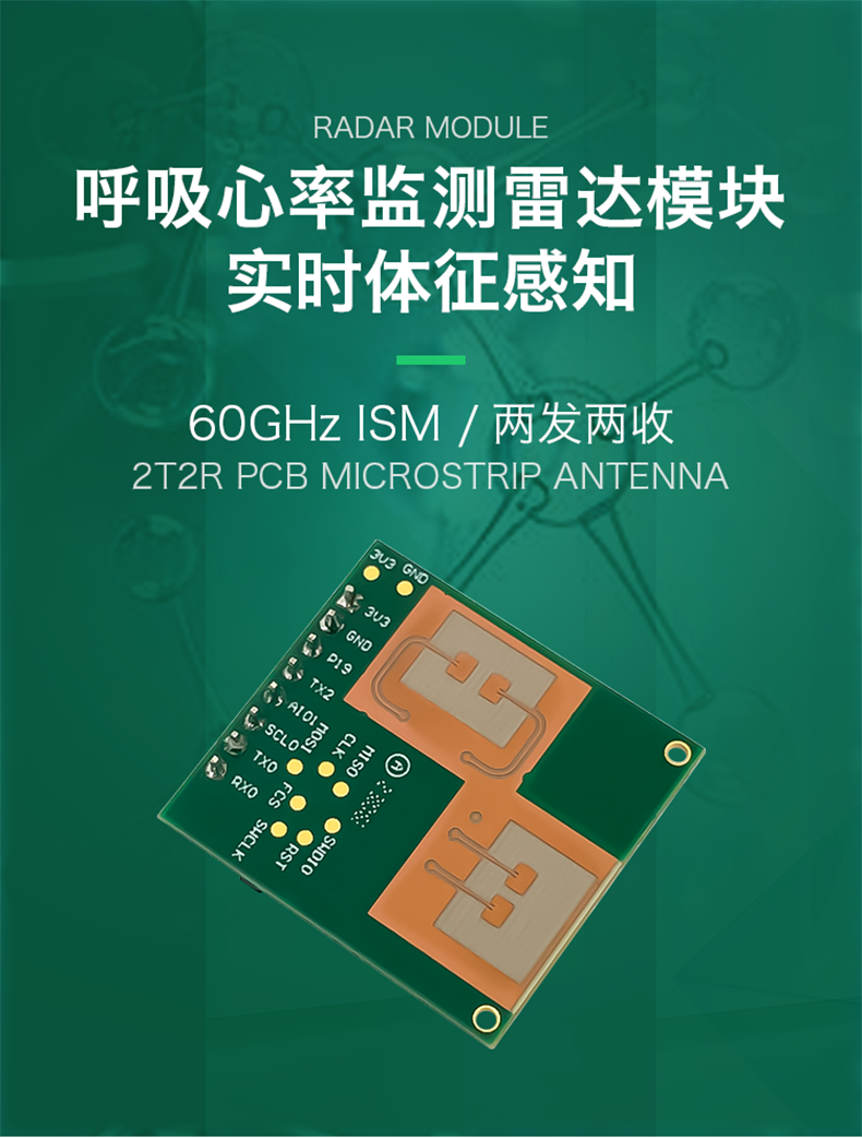 海凌科丨60GHz人体呼吸心率检测雷达模块 两发两收检测精度90% 海凌科丨60GHz人体呼吸心率检测雷达模块 两发两收检测精度90%