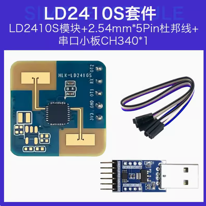 海凌科丨实战篇:如何测试超低功耗24G人在雷达模块LD2410S 海凌科丨实战篇:如何测试超低功耗24G人在雷达模块LD2410S