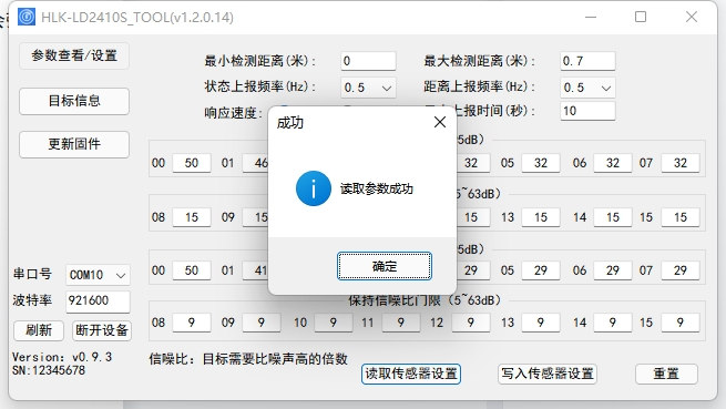 海凌科丨实战篇:如何测试超低功耗24G人在雷达模块LD2410S 海凌科丨实战篇:如何测试超低功耗24G人在雷达模块LD2410S