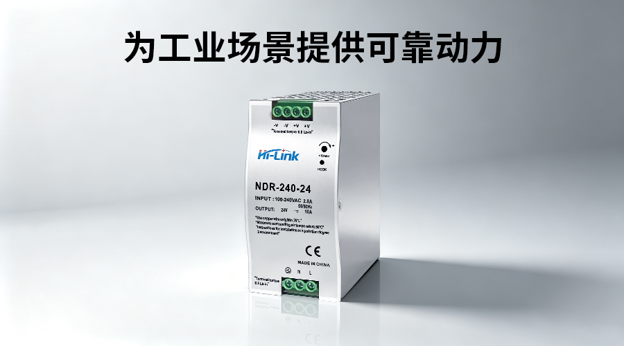 导轨电源怎么选？海凌科NDR四款功率一次讲清