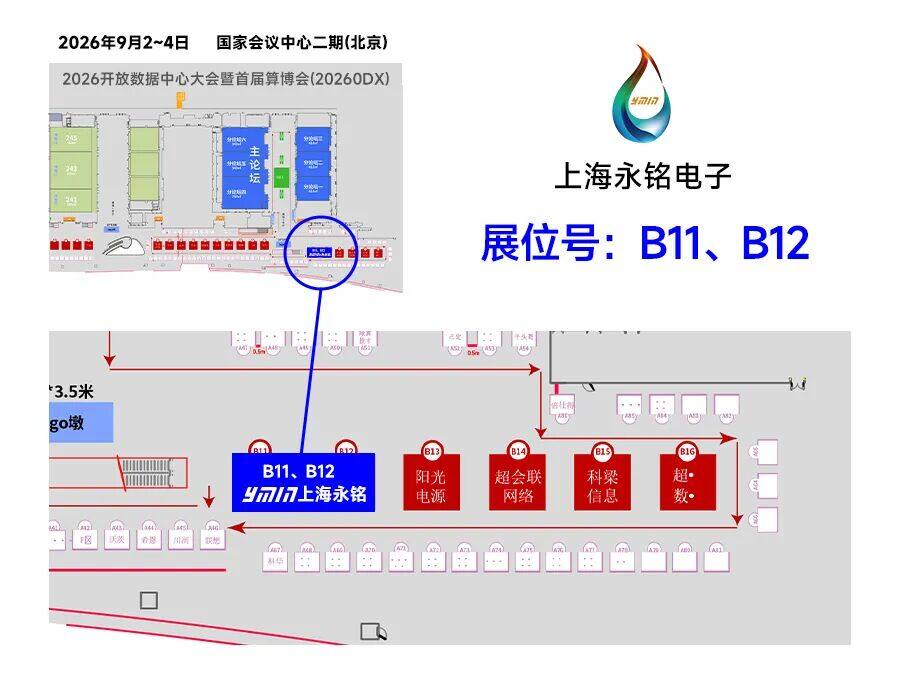 相约2026算博会｜永铭电解电容展区前瞻：SSD场景电容方案全解析