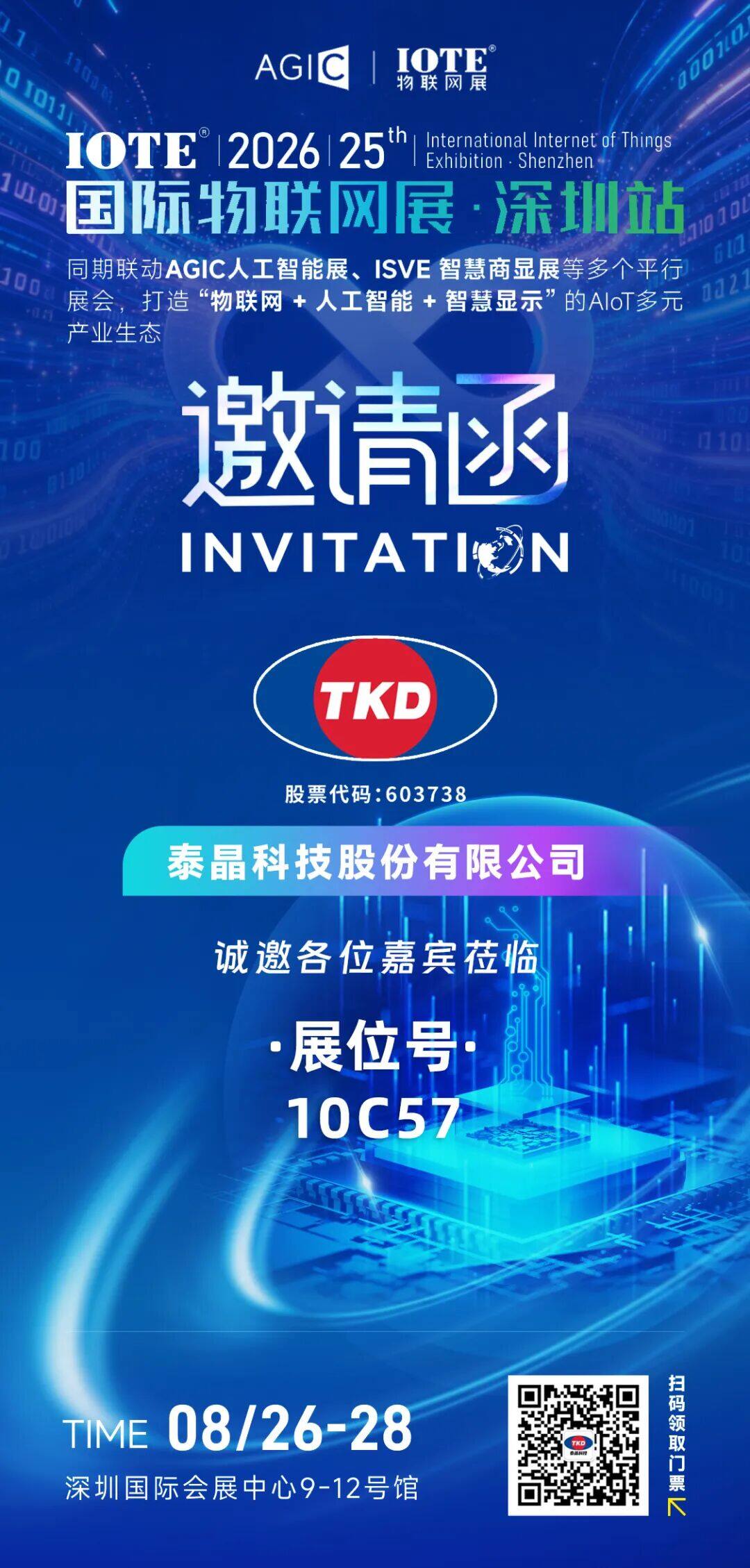 泰晶科技邀您相约2026 IOTE,解锁AIoT时代“芯”心跳 泰晶科技邀您相约2026 IOTE,解锁AIoT时代“芯”心跳