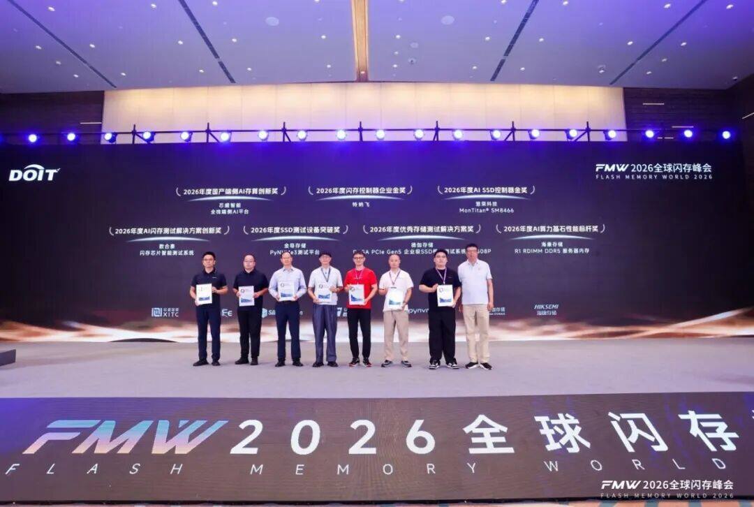 海康存储亮相FMW2026全球闪存峰会 斩获AI算力性能标杆大奖 海康存储亮相FMW2026全球闪存峰会 斩获AI算力性能标杆大奖