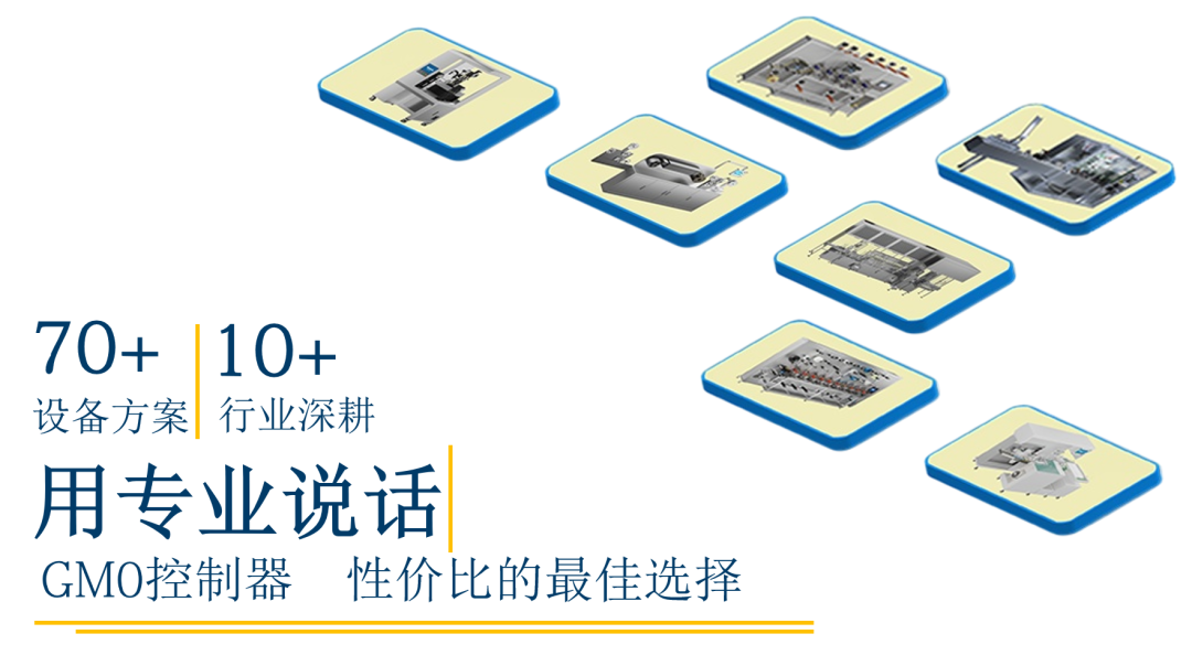 松下丨直播预告  中小型设备控制方案怎么选？GM0给你新答案！9月2日19:30，敬请期待！