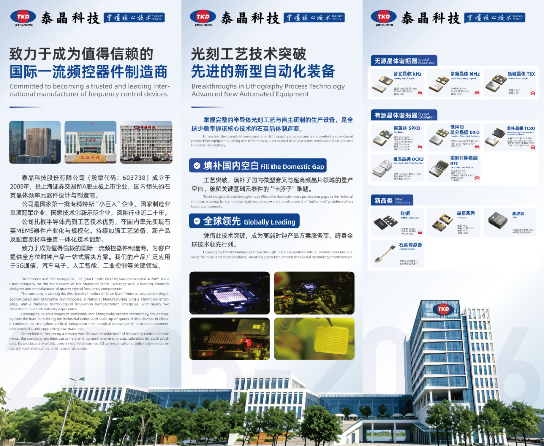 直击 IOTE 2026丨泰晶科技时频方案燃爆深圳物联网展现场
