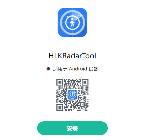 海凌科丨18秒调参 1T2R运动目标检测追踪模组LD2450支持APP调参 海凌科丨18秒调参 1T2R运动目标检测追踪模组LD2450支持APP调参