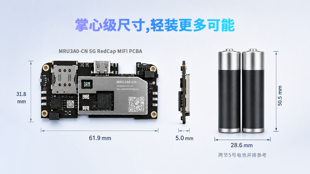 MiFi选型的轻量化新解：广和通推出超紧凑5G RedCap MiFi PCBA