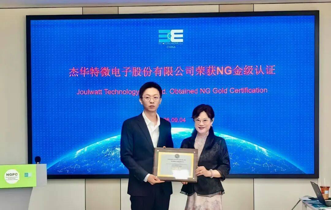 中国首家芯片类企业!杰华特强势斩获欧盟NG金级认证,获得国际权威品质认可 中国首家芯片类企业!杰华特强势斩获欧盟NG金级认证,获得国际权威品质认可