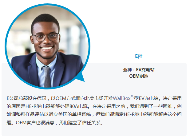 松下丨广泛应用于EV充电站的HE-R继电器