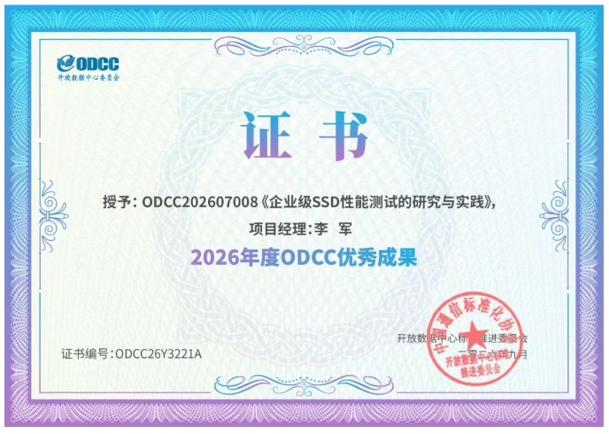 佰维荣获ODCC 2026年度优秀合作伙伴&优秀成果奖，企业级全栈产品赋能AI算力生态