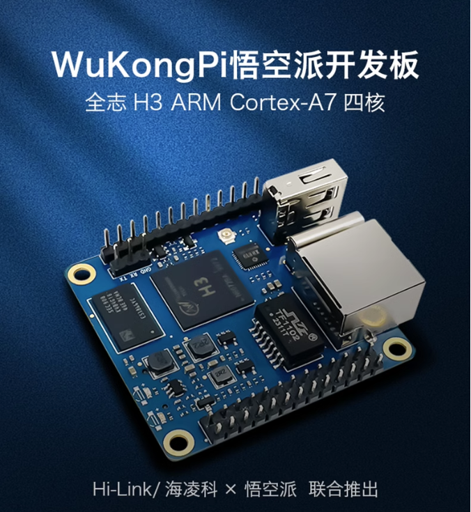 海凌科丨4核ARM A7 1.2Ghz全志H3主控 悟空派H3 Zero开发板 海凌科丨4核ARM A7 1.2Ghz全志H3主控 悟空派H3 Zero开发板