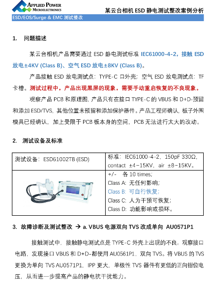 应能微电子丨案例分析:某云台相机ESD静电测试整改 应能微电子丨案例分析:某云台相机ESD静电测试整改
