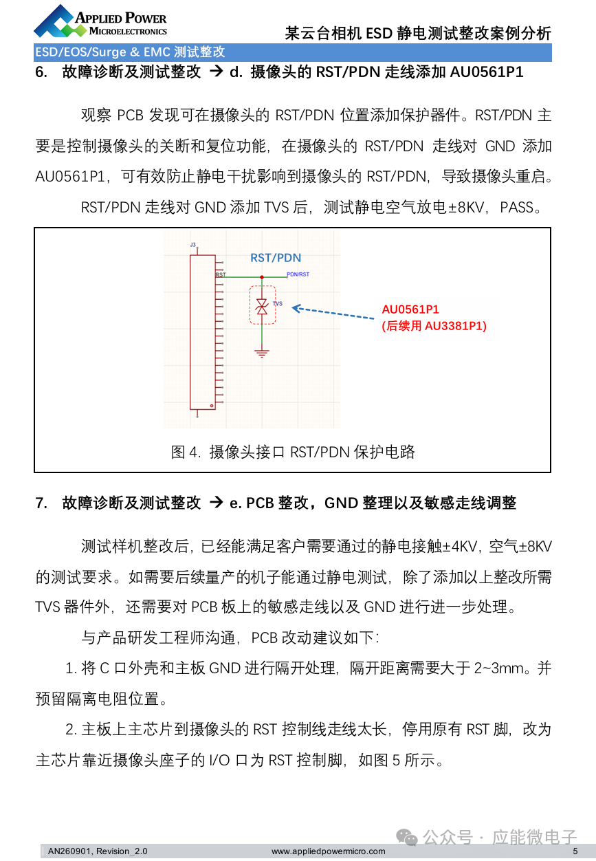 应能微电子丨案例分析:某云台相机ESD静电测试整改 应能微电子丨案例分析:某云台相机ESD静电测试整改