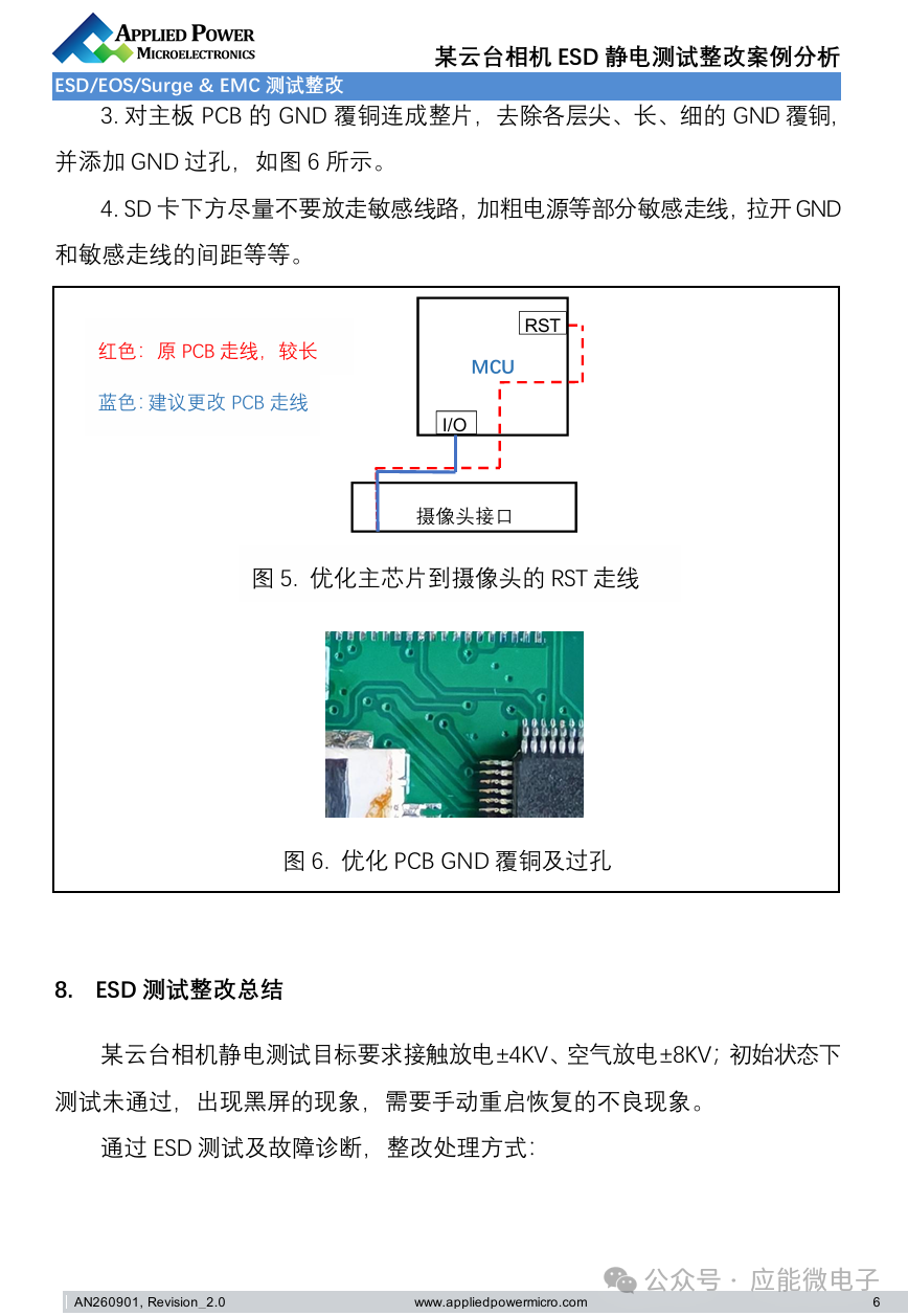 应能微电子丨案例分析:某云台相机ESD静电测试整改 应能微电子丨案例分析:某云台相机ESD静电测试整改