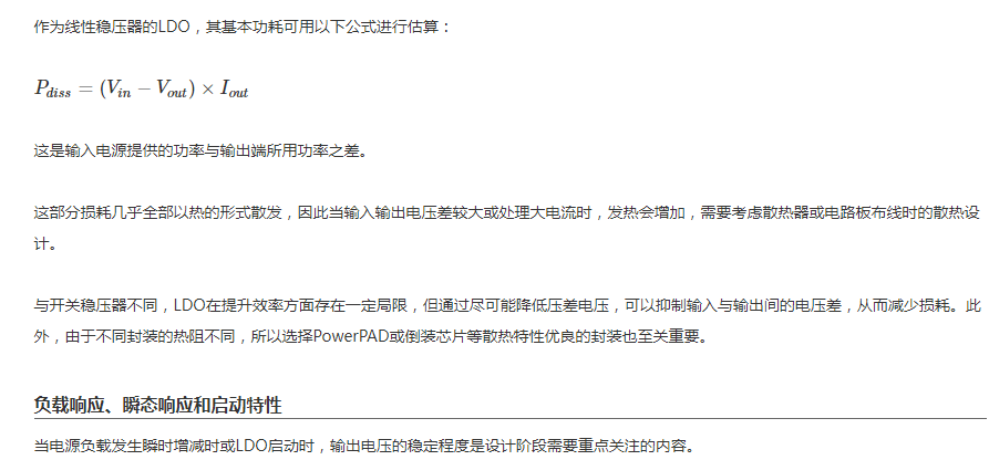 ROHM丨LDO基础知识 ROHM丨LDO基础知识