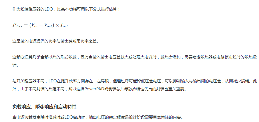 ROHM丨LDO基础知识 ROHM丨LDO基础知识