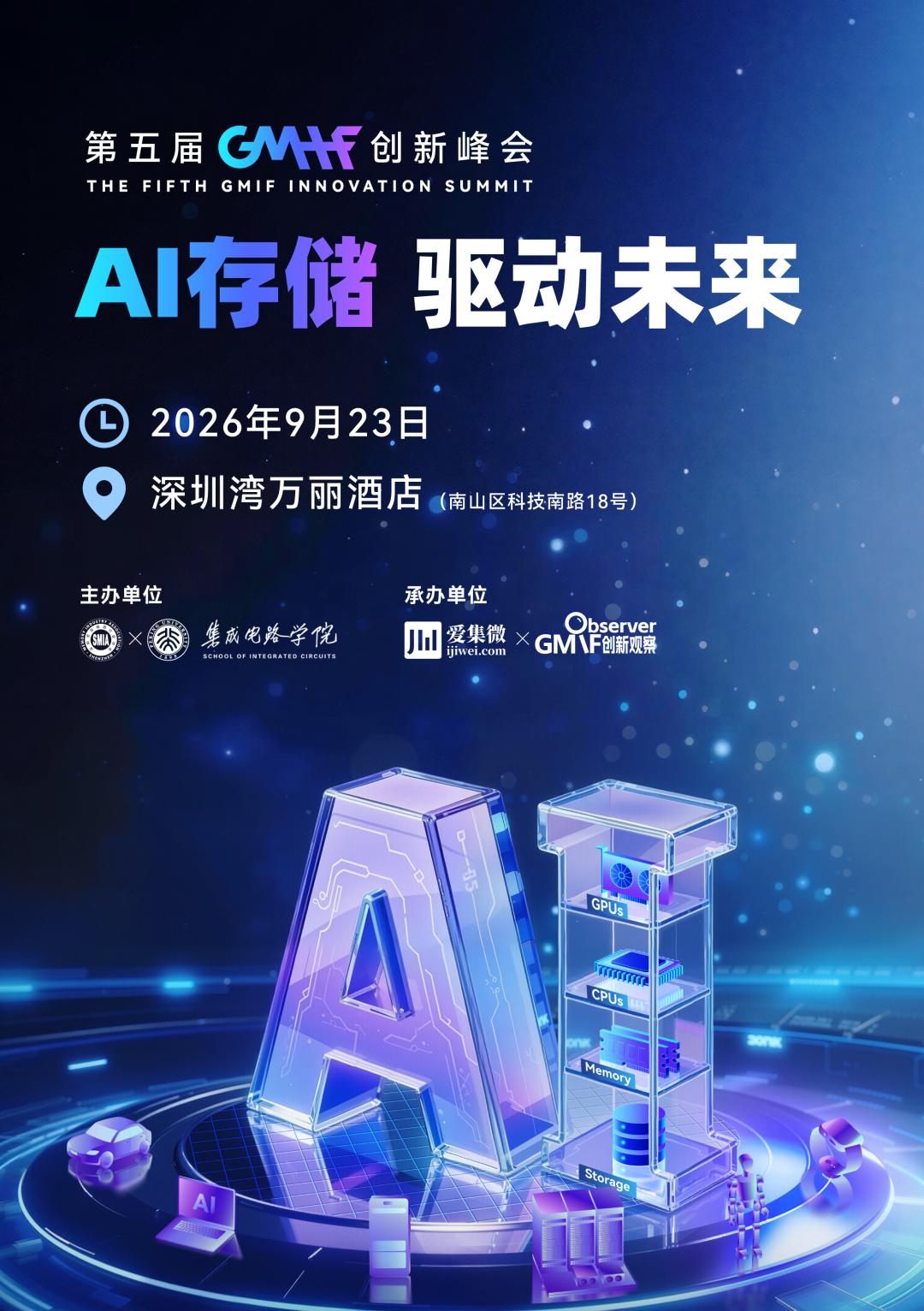 佰维邀您相聚GMIF2026 | 场景定义存储，共话云边端AI新实践