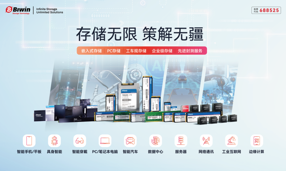 佰维邀您相聚GMIF2026 | 场景定义存储，共话云边端AI新实践