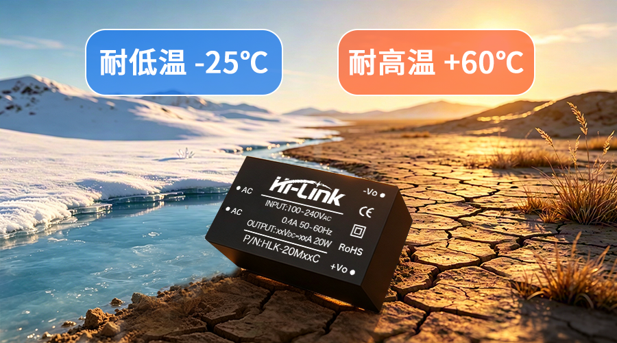 海凌科20W-C系列超小型模块电源解析 海凌科20W-C系列超小型模块电源解析