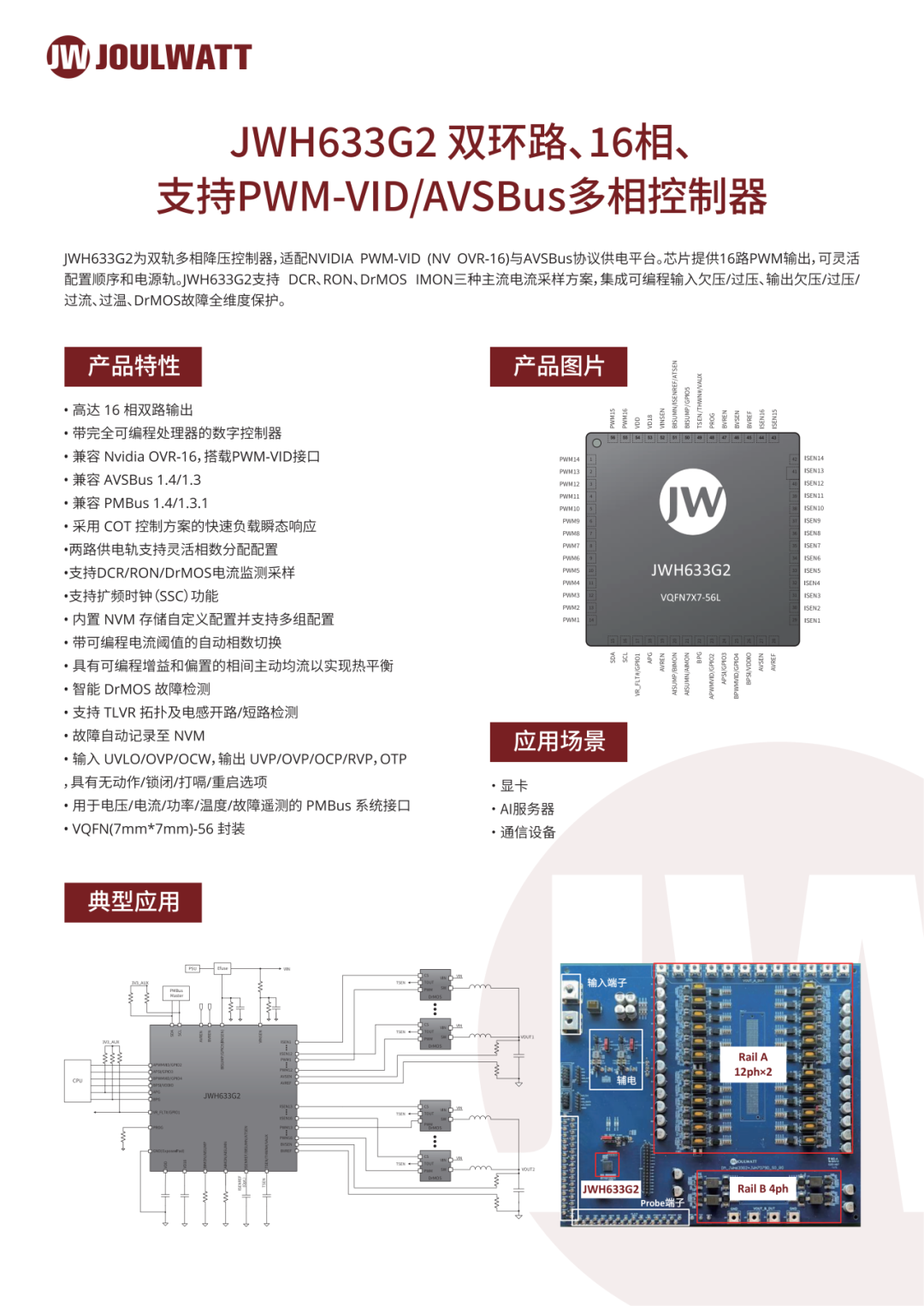 以高性能模拟芯片，全链路赋能 AI 计算｜杰华特亮相数贸会