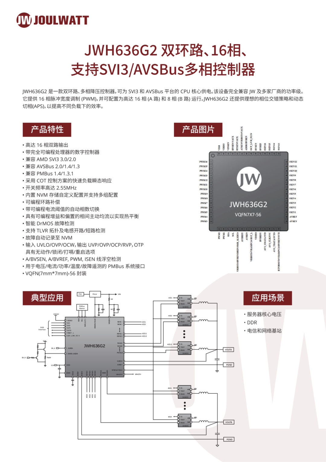 以高性能模拟芯片，全链路赋能 AI 计算｜杰华特亮相数贸会