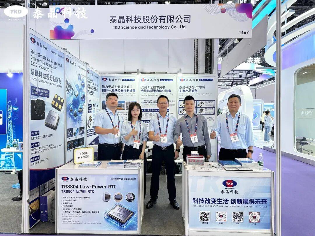 强网兴算,时频筑基 | 泰晶科技参展2026中国国际信息通信展览会 强网兴算,时频筑基 | 泰晶科技参展2026中国国际信息通信展览会