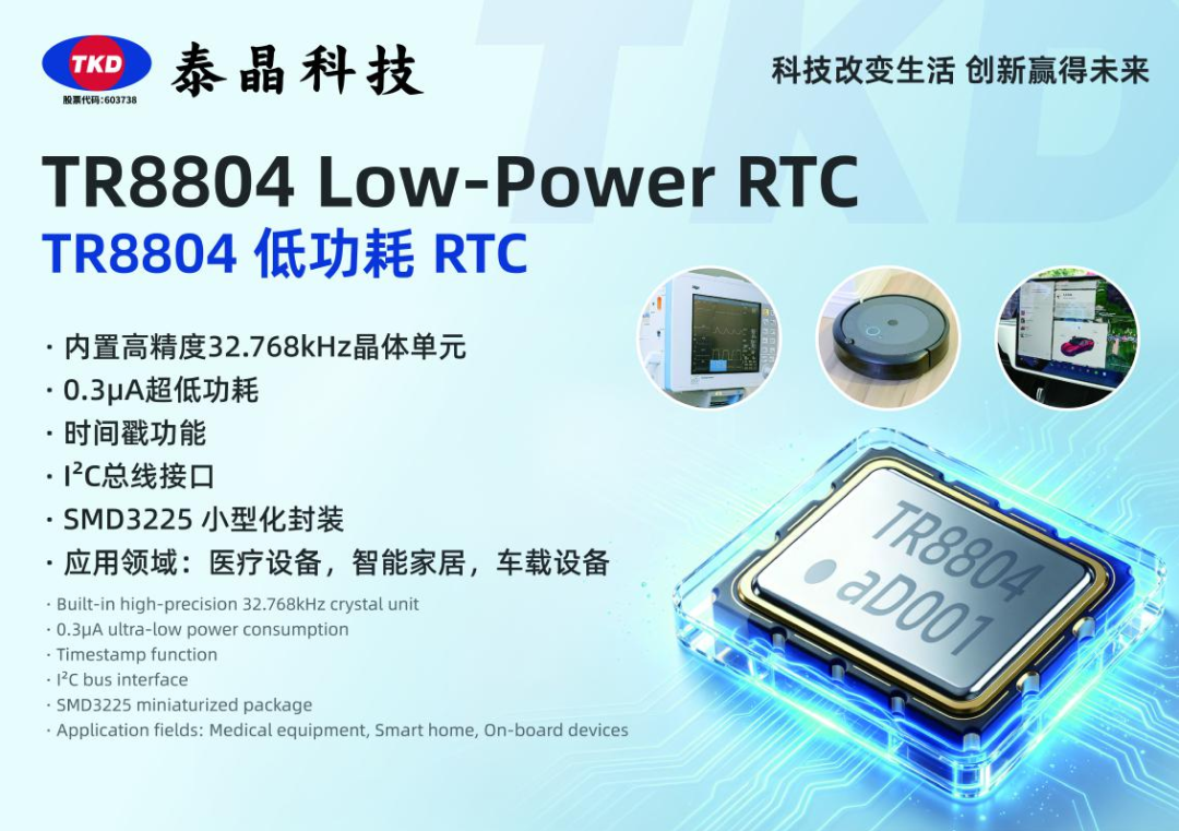 强网兴算,时频筑基 | 泰晶科技参展2026中国国际信息通信展览会 强网兴算,时频筑基 | 泰晶科技参展2026中国国际信息通信展览会