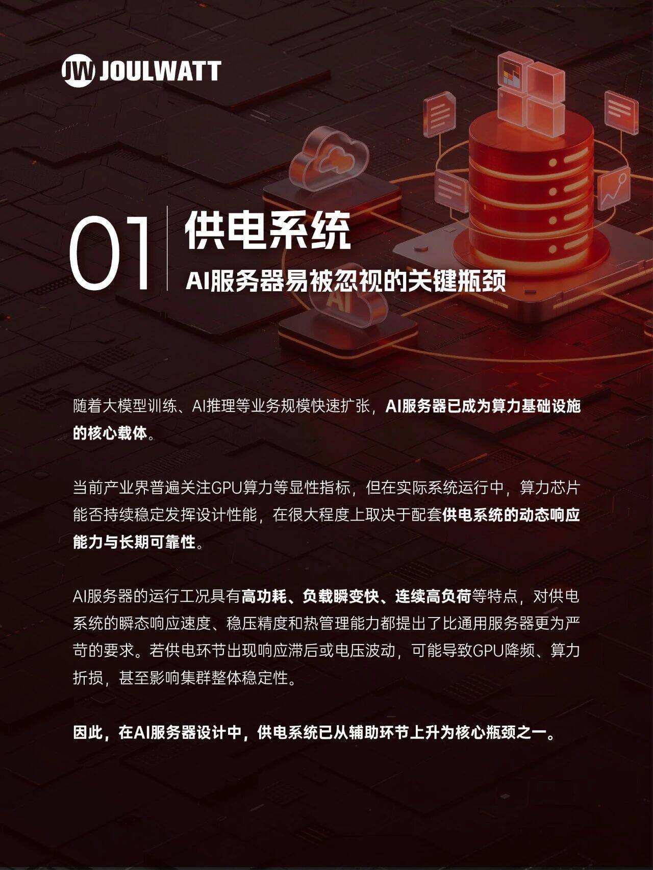 杰华特如何破解AI服务器供电瓶颈? 杰华特如何破解AI服务器供电瓶颈?