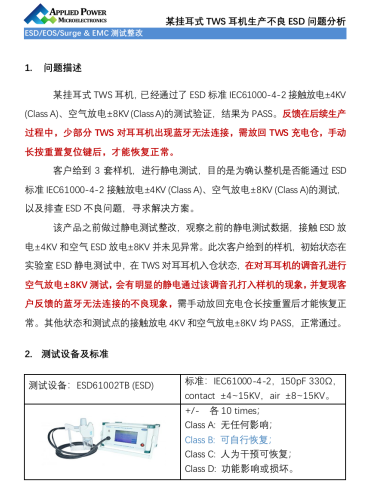 某挂耳式TWS耳机生产不良ESD问题分析