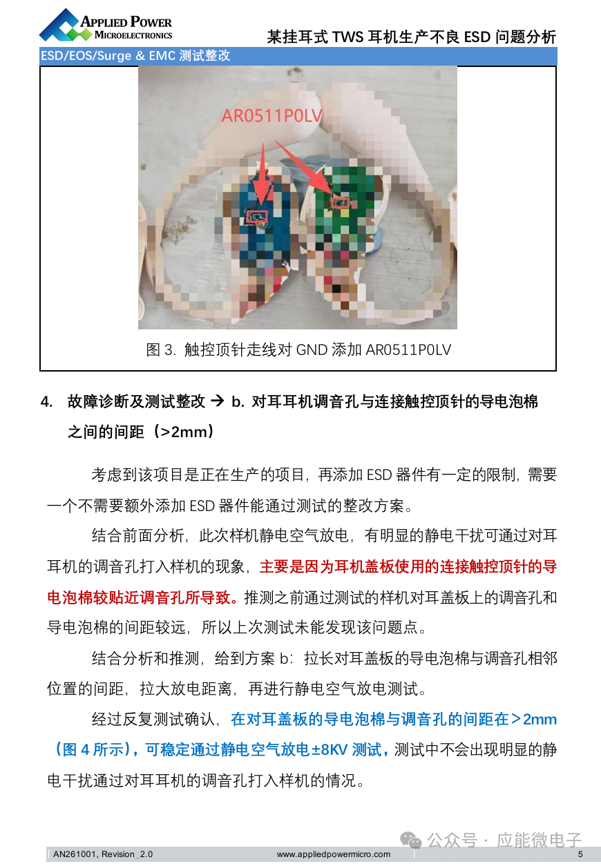 某挂耳式TWS耳机生产不良ESD问题分析