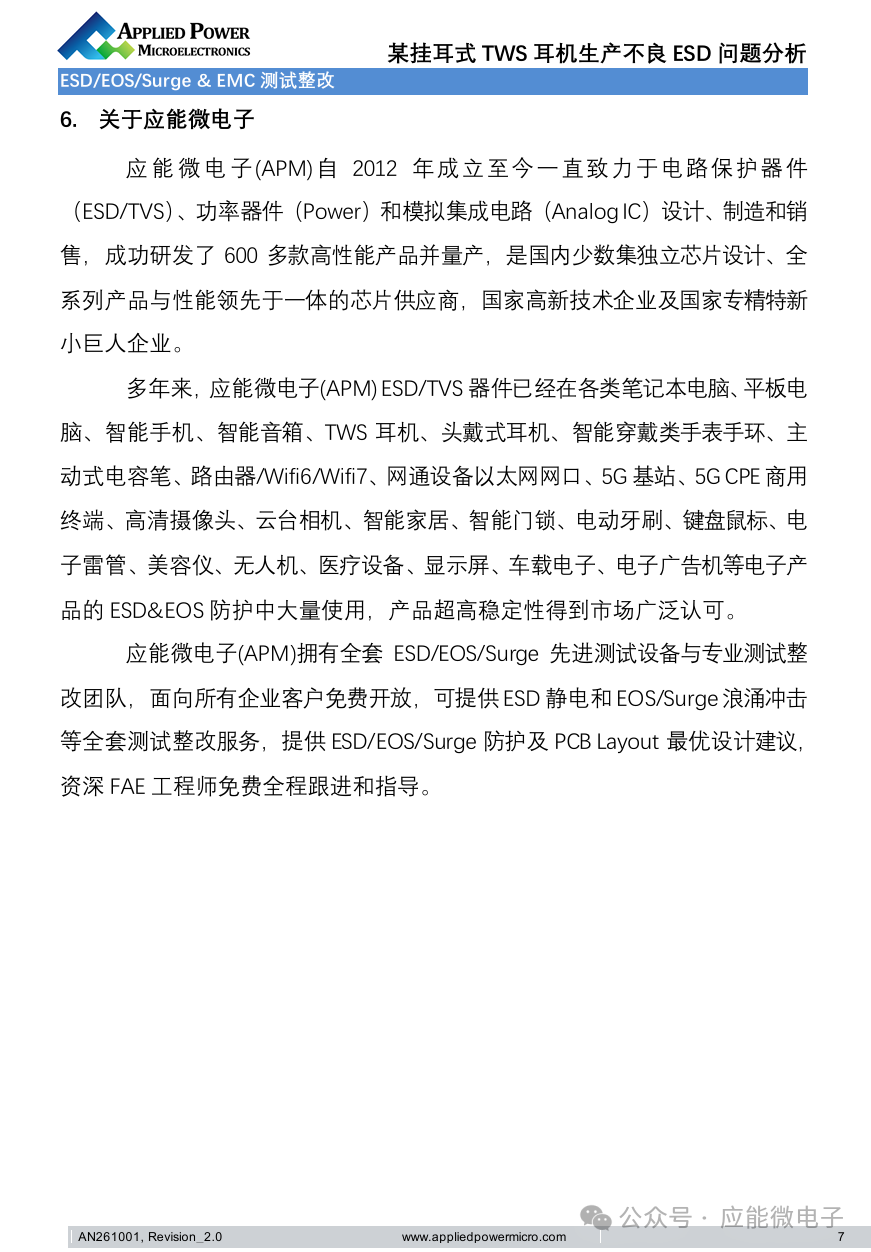 某挂耳式TWS耳机生产不良ESD问题分析