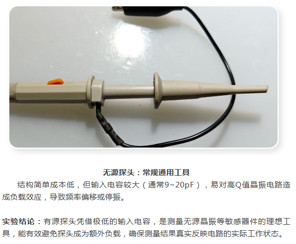 杭晶电子丨示波器探头在晶振测量中的应用 杭晶电子丨示波器探头在晶振测量中的应用