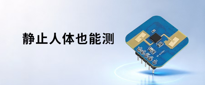 海凌科HLK-LD2410-AA毫米波雷达模组解析